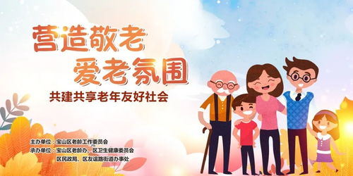 寶山區2021年敬老月活動啟動 現場義診與政策咨詢為老服務全面展開