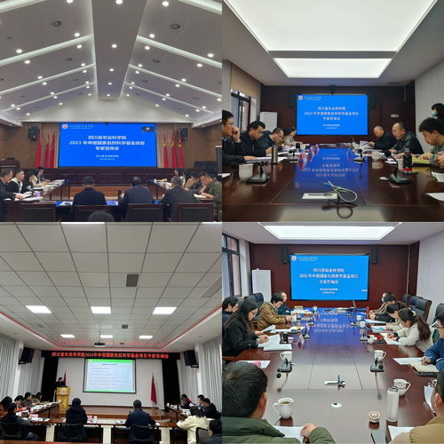 四川省農(nóng)業(yè)科學(xué)院成功舉辦2023年國家自然科學(xué)基金項(xiàng)目申報(bào)專家咨詢會